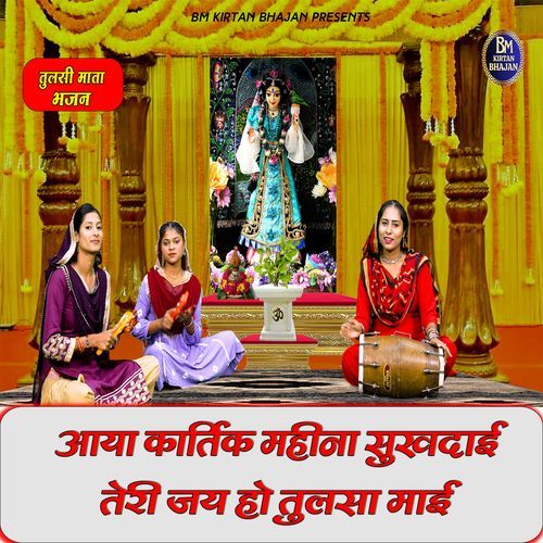 Aaya Kartik Mahina Sukhdai Teri Jai Ho Tulsa Maai