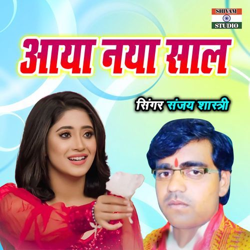 Aaya Naya Saal