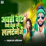Abri Vote Debo Devar Ji Laltene Me