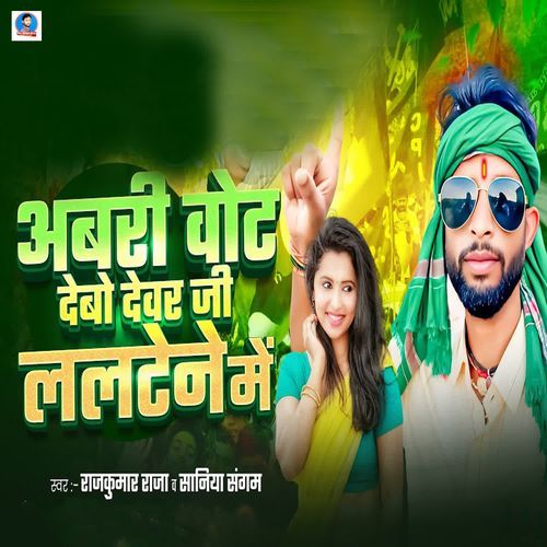 Abri Vote Debo Devar Ji Laltene Me