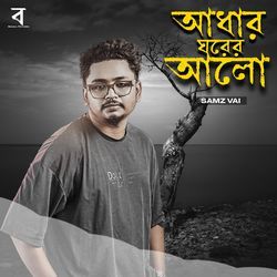 Adhar Ghorer Alo