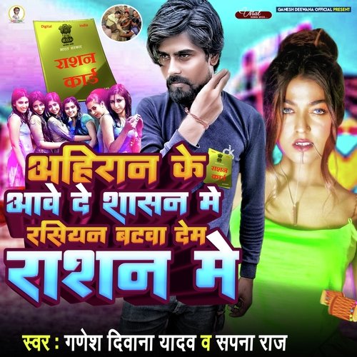 Ahiran Ke Aabe De Sasan Me Russian Batwa Dem Ration Me (Bhojpuri)