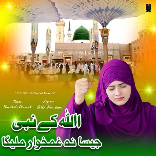 Allah Ke Nabi Jesa Na Ghamkhwar Milega