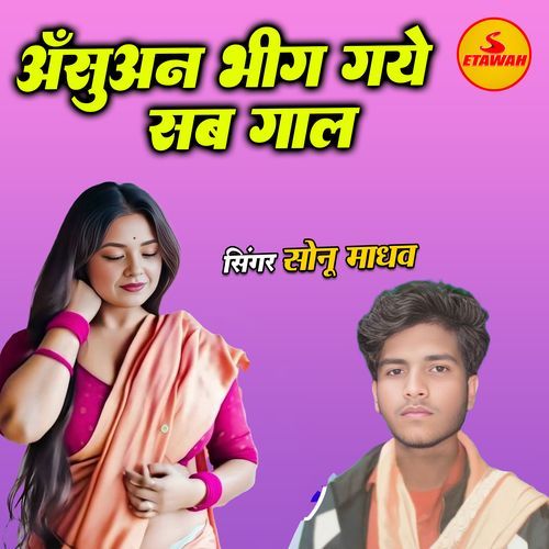 Anshuan Bhig Gaye Sab Gal