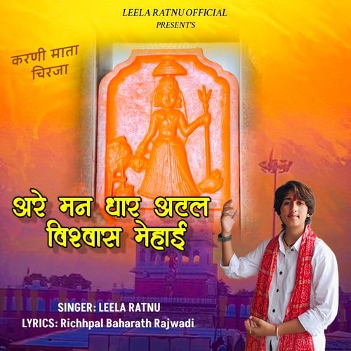 Are Man Dhar Atal Viswas Mehai