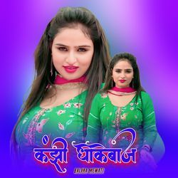 कंझी धोकेबाज