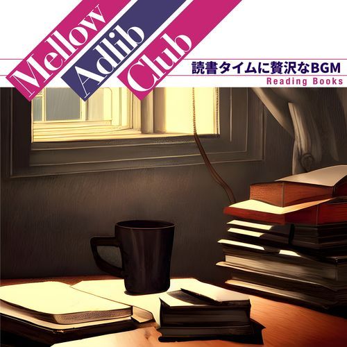 読書タイムに贅沢なBGM