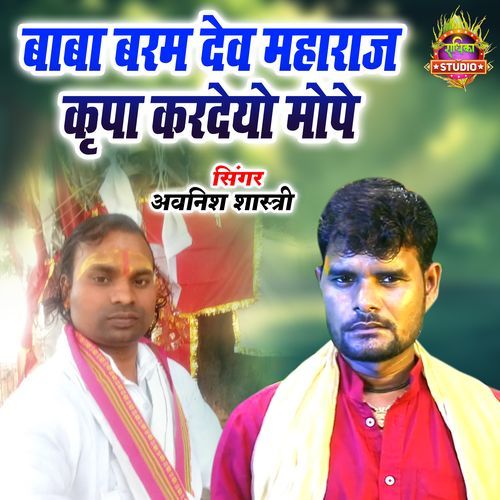 Baba Baram Dev Maharaj Kripa Kardeyo Mope