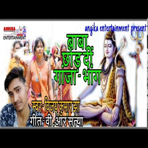 Baba chod di bhang (maithili)