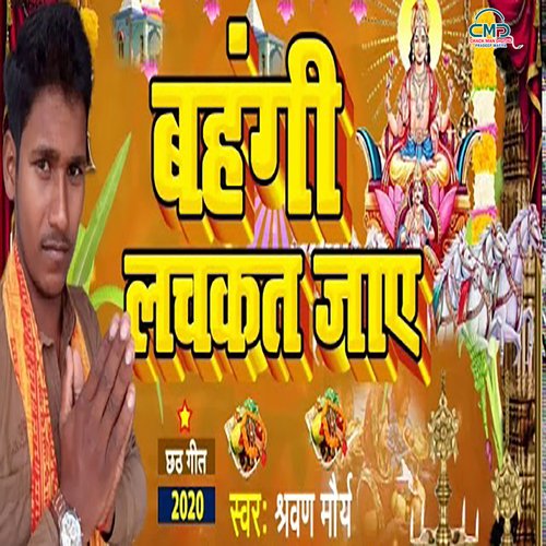 Bahangi Lachakt Jaaye