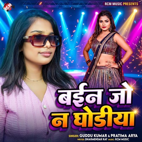 Bain Jo Na Ghodiya