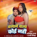 Bajane Wala Koi Nahi
