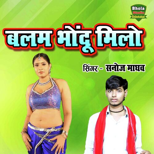 Balam Bhondu Milo
