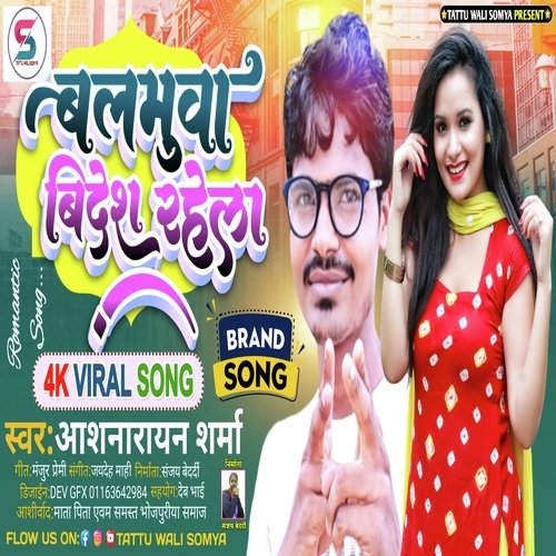 Balamuwa Bidesh Rahela