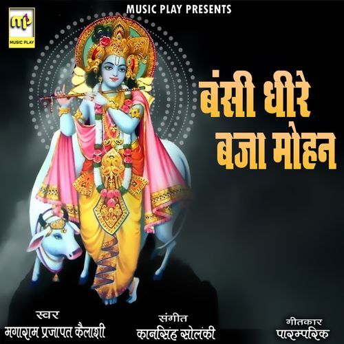 Bansi Dhire Baja Mohan (Studio)