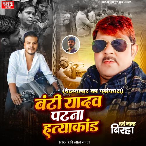 Banty Yadav Patna Hatyakand Urf Dehbyapar Ka Pardafas