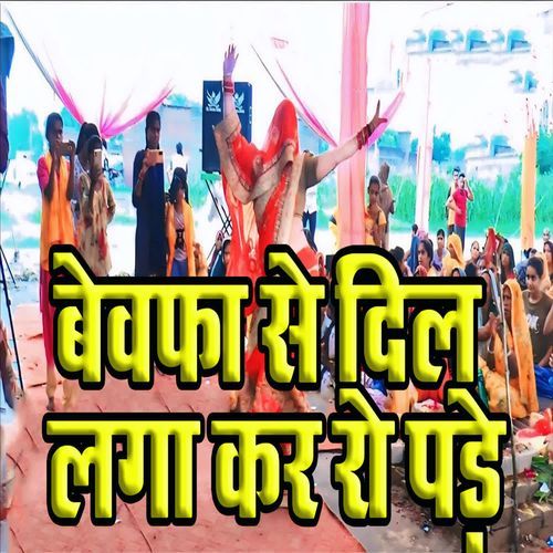 Bewafa Se Dil Laga Kar Ro Padhe