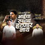 Bhaicha Rubab Hatnar Naay