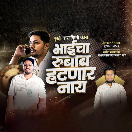 Bhaicha Rubab Hatnar Naay