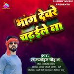 Bhang Devre Chadhaile Ba