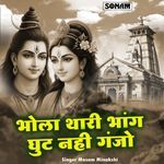 Bhola Thari Bhang Ghute Nahi Ganjo