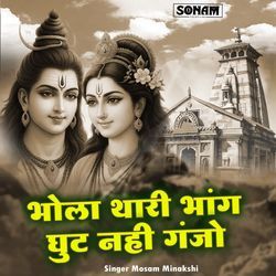 Bhola Thari Bhang Ghute Nahi Ganjo