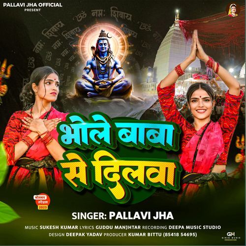 Bhole Baba Se Dilwa