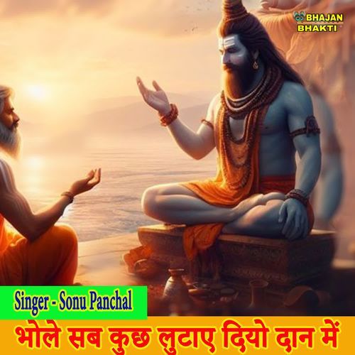Bhole Sab Kuch Lutaye Dio Dan Mein