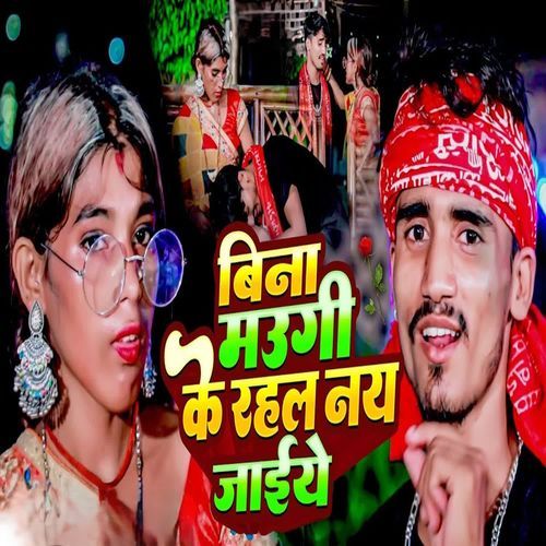 Bina Mogi Ke Rahal Ne Jaiye Ge