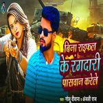 Bina Rafile Ke Rangdari Paswan Karele