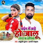 Chait Me Kahe Ho Jalu Naraj Dhaniya