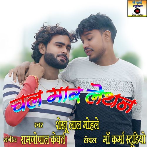 Chal Maar Lethan