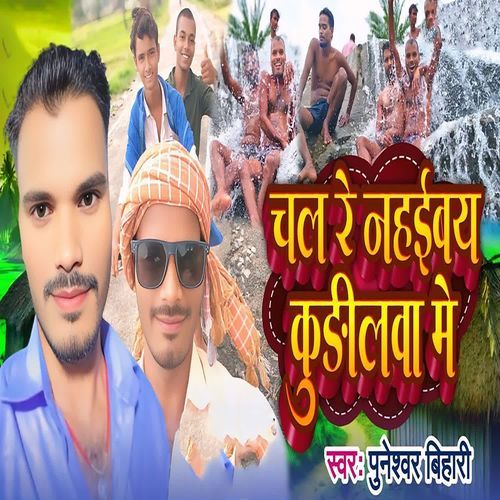 Chal Re Nahaivay Kudilwa Me
