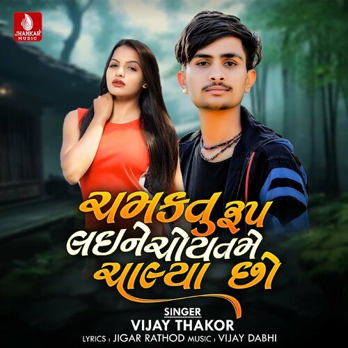 Chamktu Rup Laine Chaoy Tame Chalya Chho