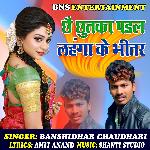 Chhai Chhutka Padal Lahanga Ke Bhitar