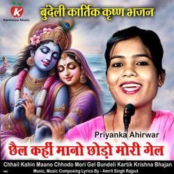 Chhail Kahin Maano Chhodo Mori Gel Bundeli Kartik Krishna Bhajan-RRA5VUFBU0s