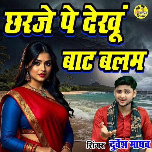 Chharje Pe Dekhun Baat Balam