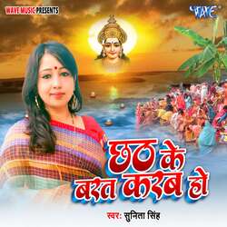 Chhath Ke Barat Karab Ho-CAJaXRdpTng