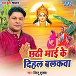Chhathi Maai Ke Diahal Balakwa