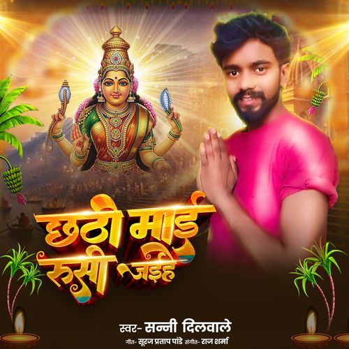 Chhathi Mai Rusi Jaihe