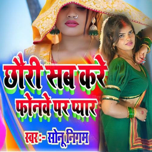 Chhauri Sab Kare Phonave Par Pyar