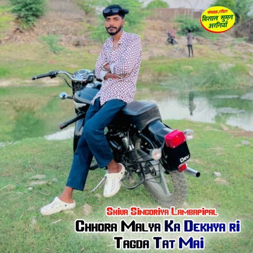 Chhora Malya Ka Dekhya ri Tagda Tat Mai