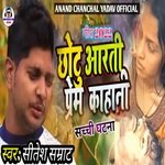 Chhotu Arti Prem Kahani (Bhojpuri)