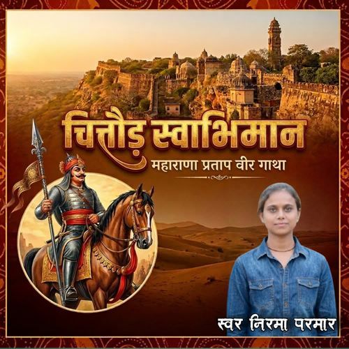 Chittod Swabhiman Maharana Pratap Veer Gatha