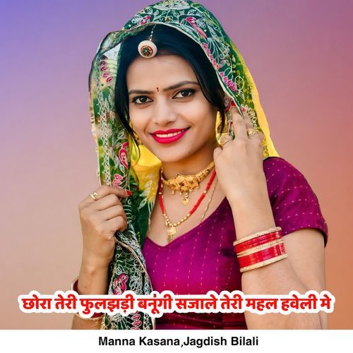 Chora Teri Fuljhadi Banugi Sajale Teri Mahal Haveli Me