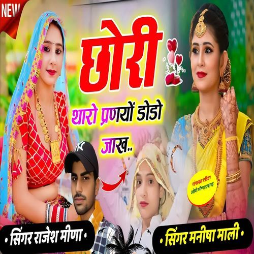 Chori Tharo Pranyo Dodo Jakh