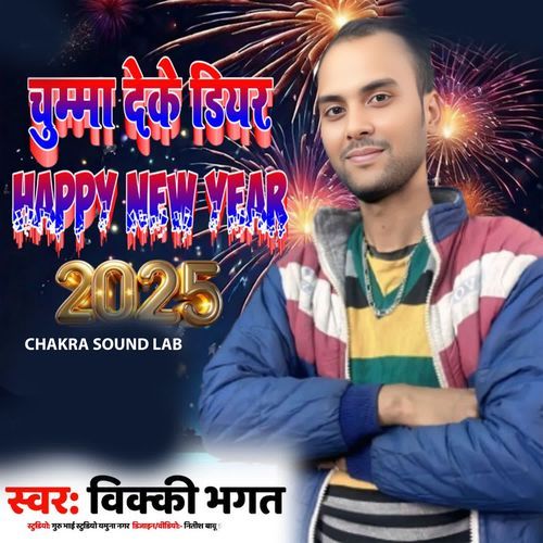 Chumma Deke Dear Happy New Year