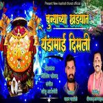 Chunyachya Khadyat Yedamai Disali