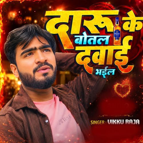 Daru Ke Botal Dawai Bhail