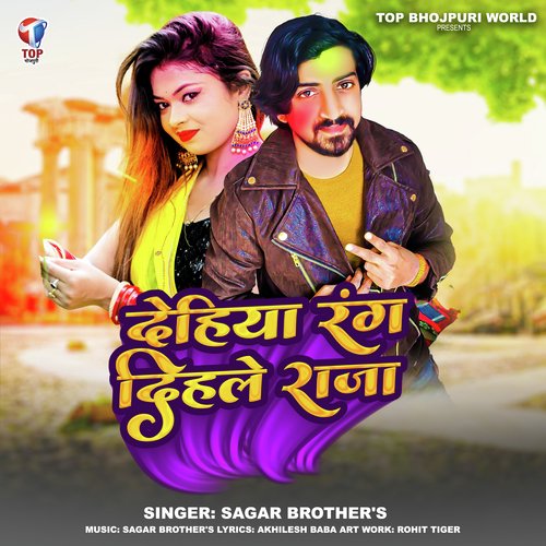 Dehiya rang dihale raja (Bhojpuri)